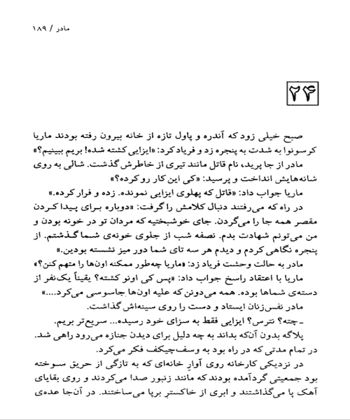 مادر - نمونه دوم - جزیره کتاب های الکترونیکی